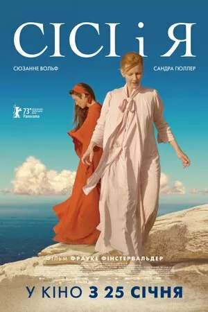 Сісі і я онлайн