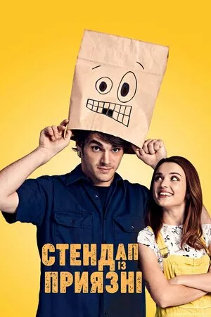 Стендап із приязні онлайн