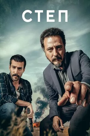 Дивитися Степ онлайн Степ онлайн