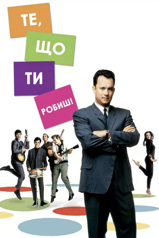 Те, що ти робиш онлайн