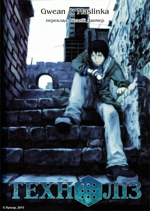 Дивитися Технолайз онлайн Технолайз онлайн