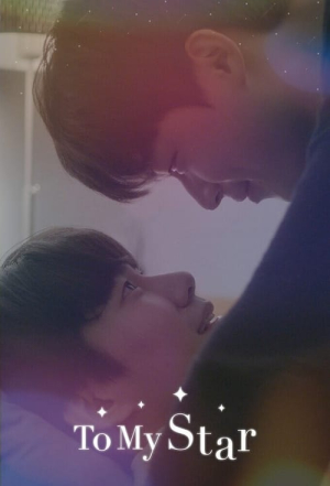 До моєї зірки онлайн