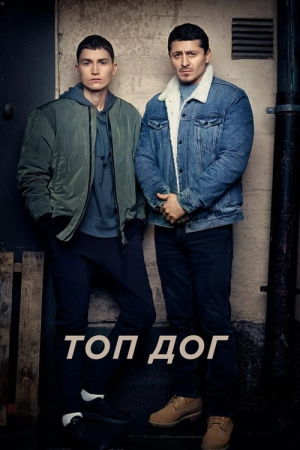 Дивитися Топ Дог онлайн Топ Дог онлайн