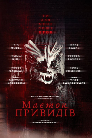 Дивитися Паранормальні явища. Маєток привидів онлайн Паранормальні явища. Маєток привидів онлайн