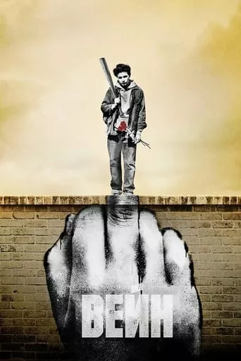 Вейн онлайн