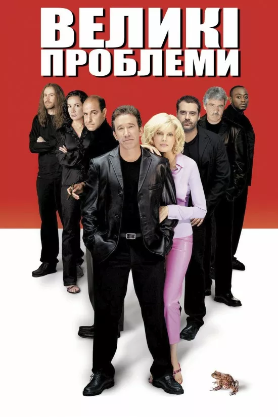 Великі проблеми онлайн