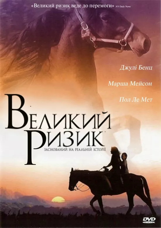 Великий ризик онлайн