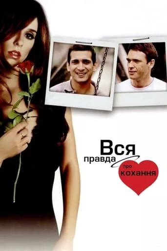 Дивитися Вся правда про кохання онлайн
