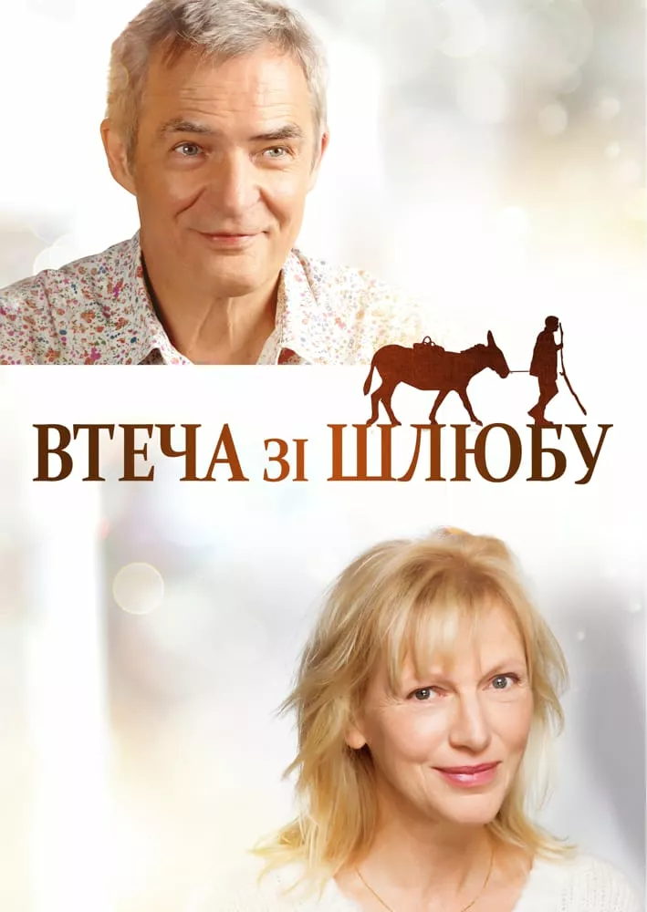 Дивитися Втеча від шлюбу онлайн Втеча від шлюбу
