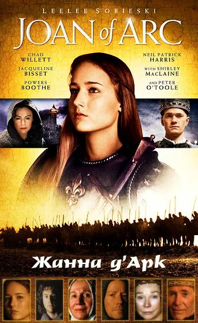 Дивитися Жанна Д'Арк онлайн Жанна Д'Арк онлайн
