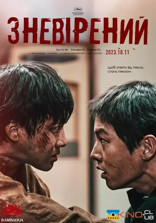 Зневірений онлайн