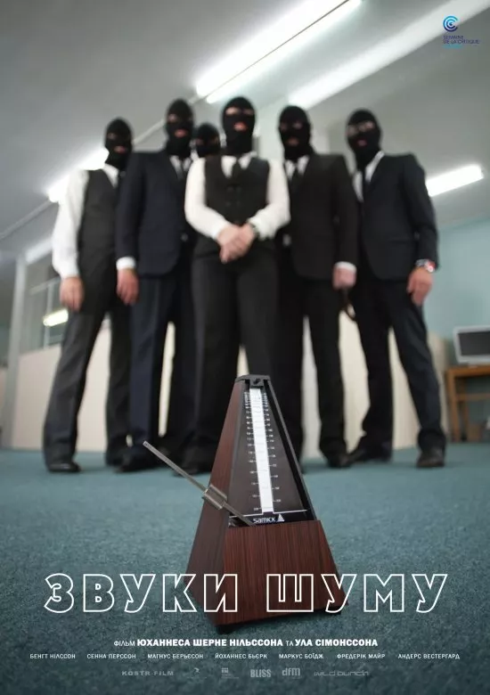 Звуки шуму онлайн