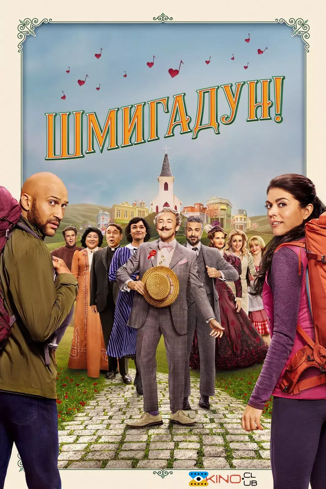 Дивитися Шмигадун! онлайн Шмигадун! онлайн
