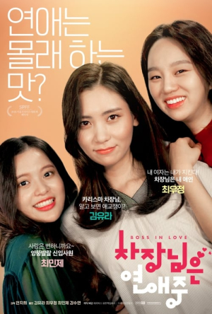 Дивитися Закоханий шеф онлайн Закоханий шеф онлайн