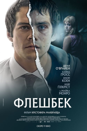 Дивитися Флешбек онлайн Флешбек онлайн