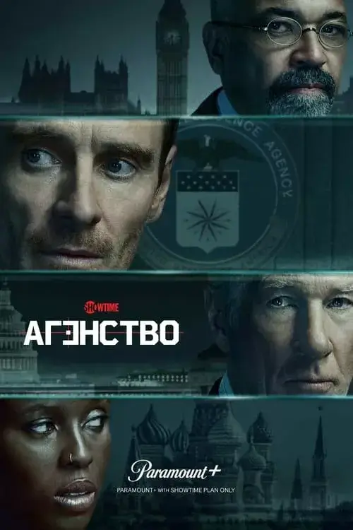 Дивитися Агентство онлайн Агентство онлайн