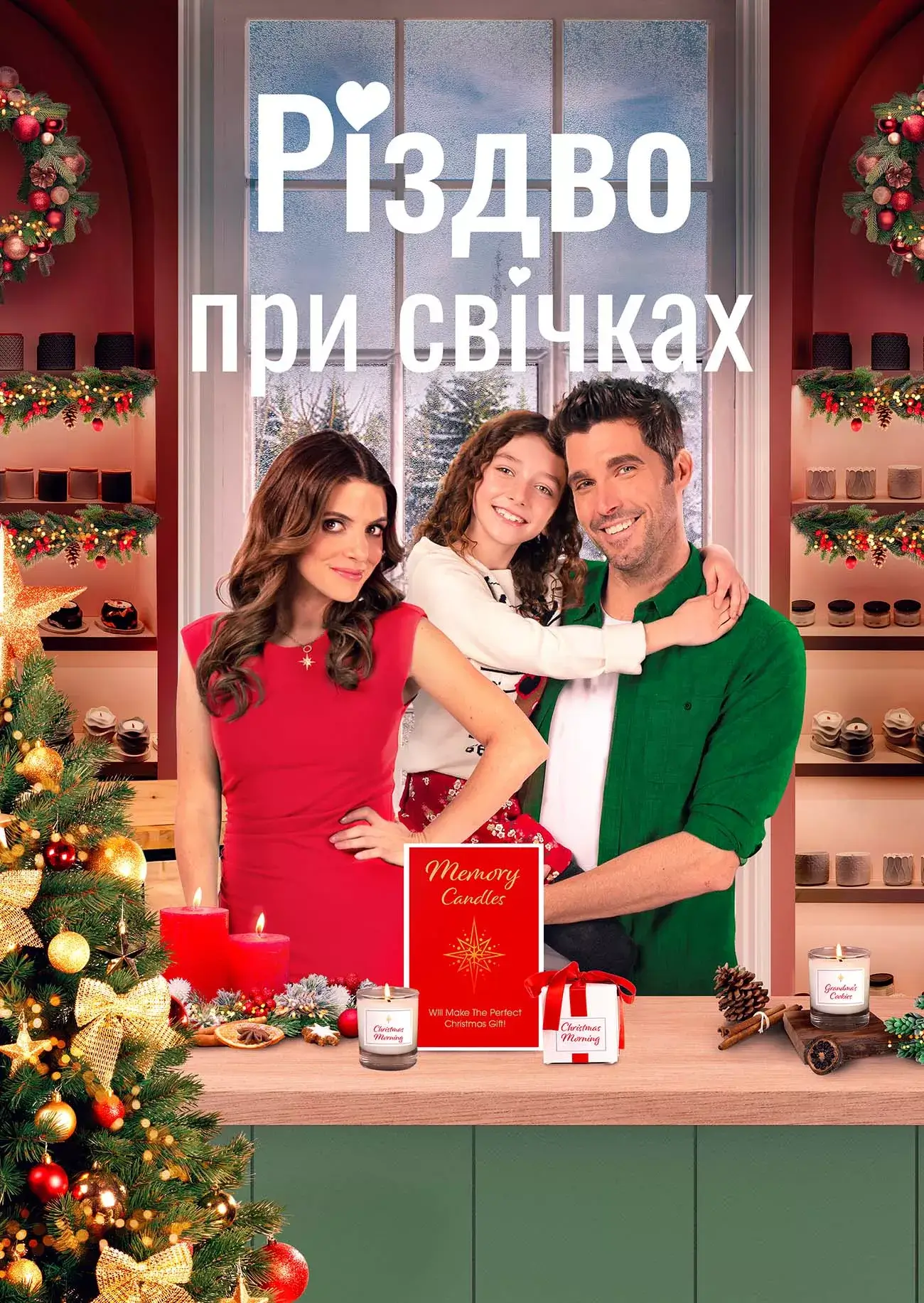 Різдво при свічках онлайн