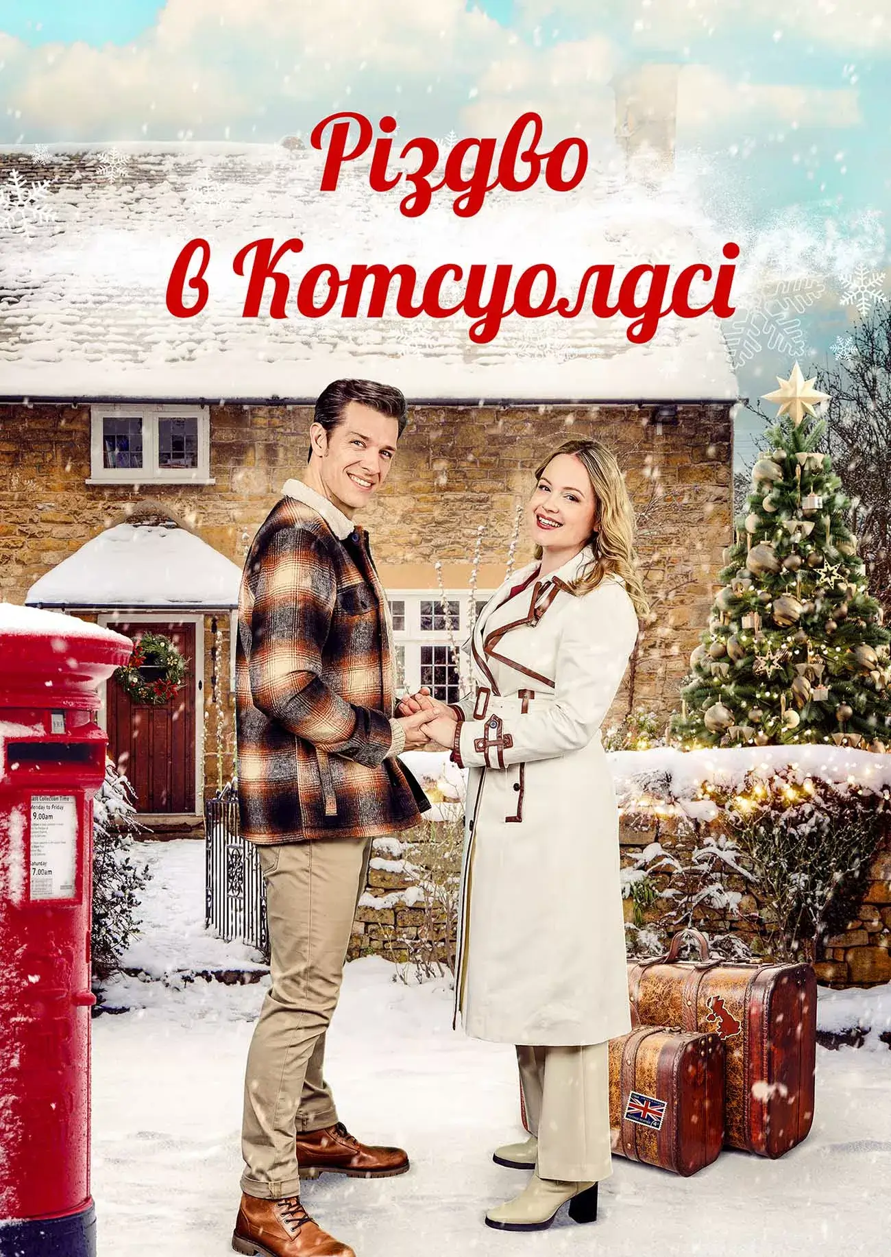 Різдво в Котсуолдсі онлайн