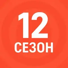Дивитися Холостяк Україна 12 сезон всі випуски онлайн Холостяк Україна 12 сезон всі випуски