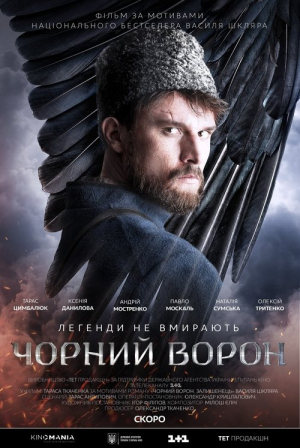 Дивитися Чорний ворон онлайн