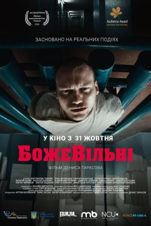 Дивитися Божевільні онлайн